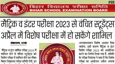 bihar school examination board patna 2023|Home Page .